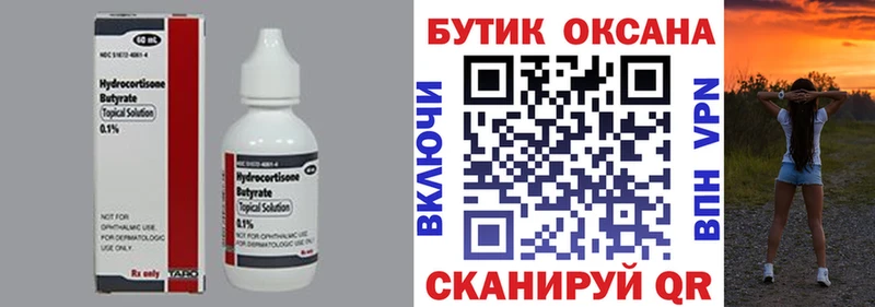 БУТИРАТ вода  Купить закладки  Пролетарск 