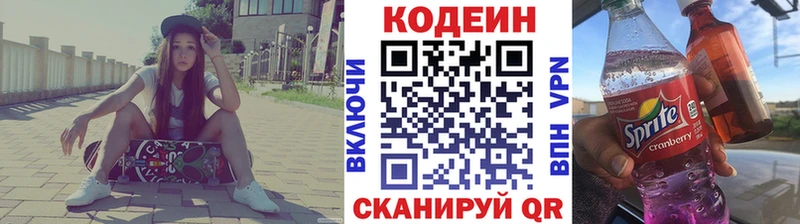 Купить  Пролетарск  Codein напиток Lean (лин) 